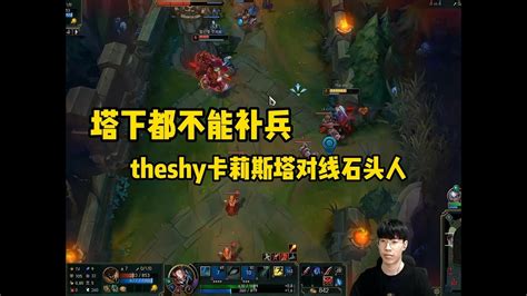 Theshy招牌卡莉斯塔顶级折磨局，韩服王者玩家被虐到8分钟9刀 Youtube