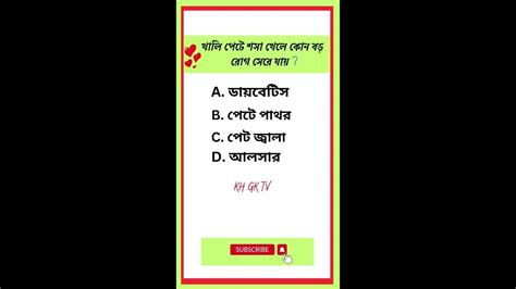 খালি পেটে শসা খেলে কোন বড় রোগ সেরে যায় Kh Gk Tvshortvideo Youtube