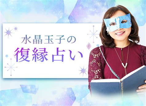 村野弘味の復縁占い｜あの人はやり直したい？2人の復縁可能性と転機