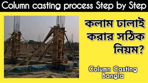 Concrete Column Construction Process Rcc Column Casting Procedure