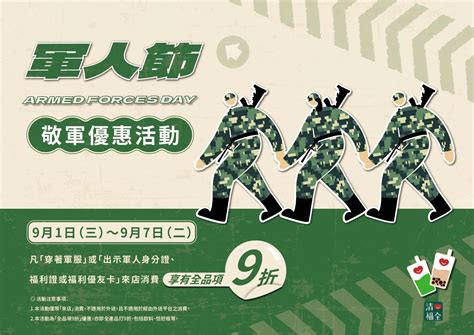 九三軍人節，向國軍英雄致敬！