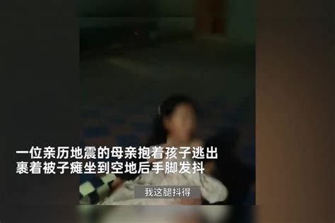 甘肃地震女子抱娃裹被室外避险，浑身发抖刚跑出来土砰砰往下掉。