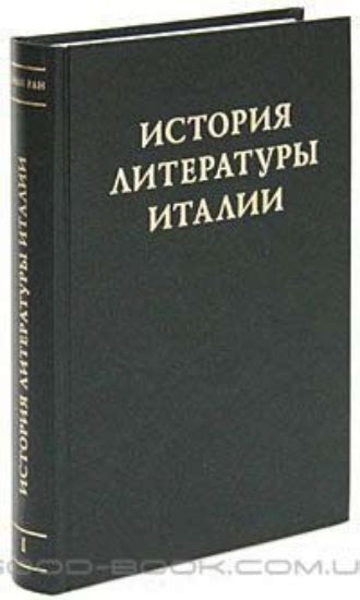Книга История литературы Италии. В трех томах купить в Украине, Киев ...