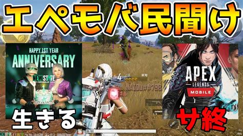 【pubgnew State】エペモバサ終するからエペモバ民を救いたい、というかニューステを救ってほしい。 Youtube