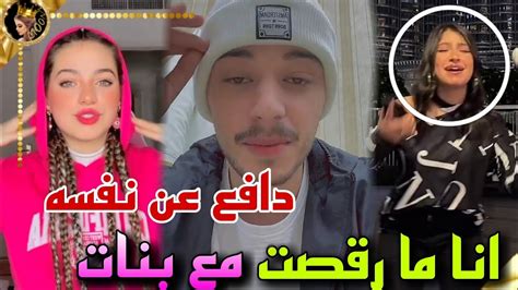 لانا محمد تسرب فيديو لقمر وسيلاوي يدافع عن نفسه 😲 Youtube