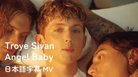 【和訳mv】troye Sivan Angel Baby トロイ・シヴァン オフィシャル和訳mv Youtube Music