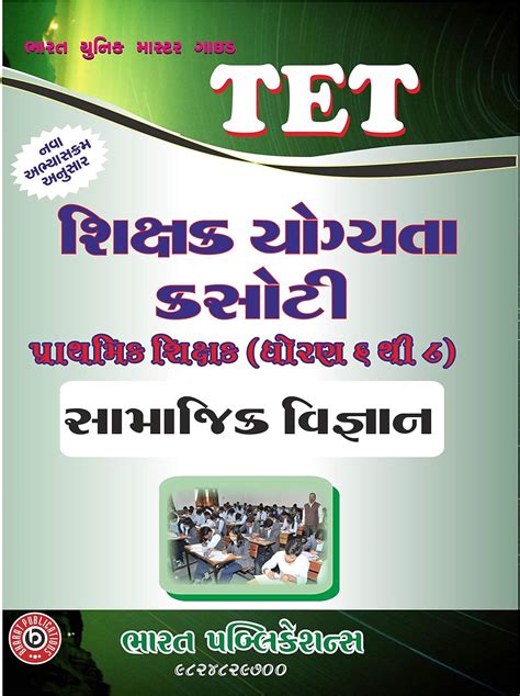 Buy Bharat Unique Master Guide TET Samajik Vigyan Pariksha 2020