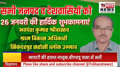 ग्राम विकास अधिकारी अवधेश कुमार श्रीवास्तव सिकंदरपुर सरोसी ब्लॉक उन्नाव 74 वें गणतंत्र दिवस की