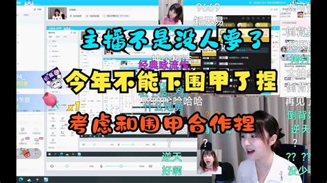 主播不是没人要，主播只是不能下围甲了。战鹰透露23年被勒令不能下围甲 Youtube