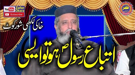 Molana Syad Sabtain Shah Naqvi Topic Itba E Rasool 2023 Zafar Okara