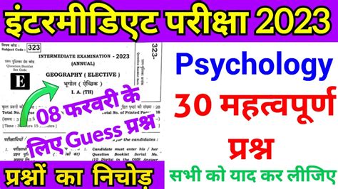 Class 12th Psychology Most VVI Guess Objective Questions For 2023