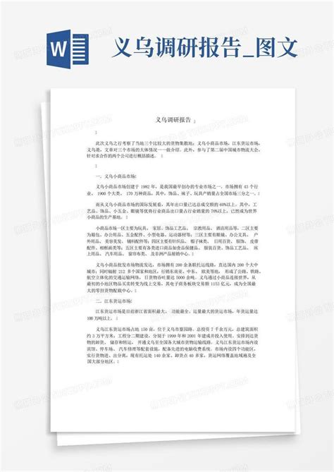 义乌调研报告图文word模板下载编号qwnvgjmo熊猫办公