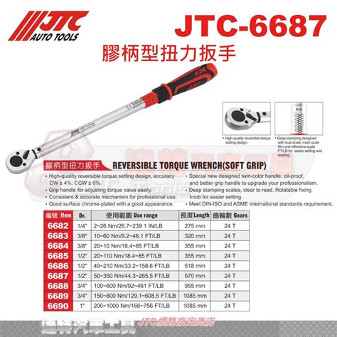 Jtc 6687 膠柄刻度型 扭力扳手 6分 1 Jtc 6688 6689 6690 達特汽車工具板手 法拉力 蝦皮購物