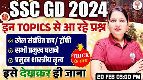 SSC GD EXAM ANALYSIS 2024 SSC GD TODAY ANALYSIS SSC GD GK GS