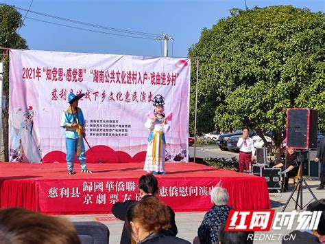 慈利县零阳镇永安村：“为群众办实事”——文艺演出送进村，文化惠民暖人心乡镇张家界站红网