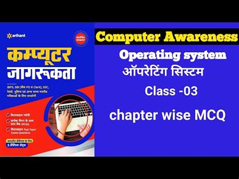 Computer Awareness Class L Mcq Chapter Wise Series L