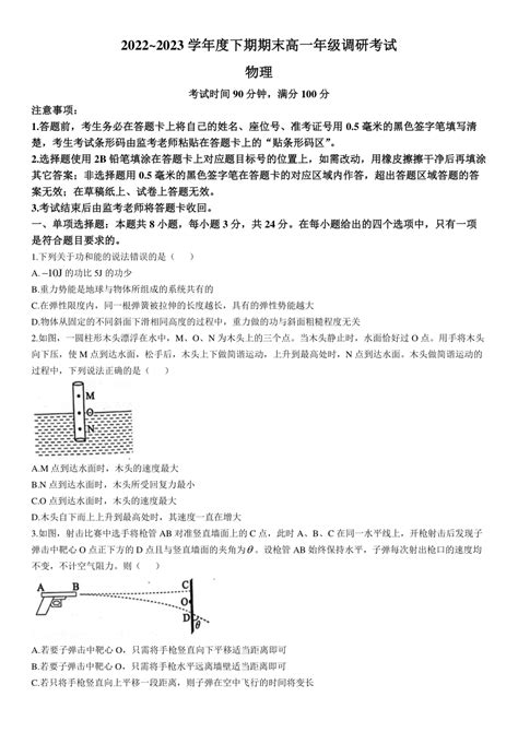 四川省成都市10县市2022 2023学年高一下学期期末物理试题无答案 21世纪教育网