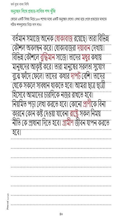 Class 7 Bangla Page 40 Class 7 Bangla Page 40 Youtube