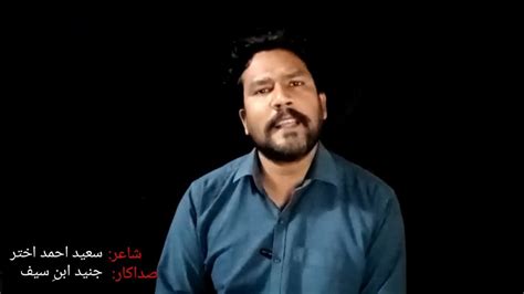 Saeed Ahmed Akhter Hy Qehet Na Toofan Na Koi Khof Bala Ka Junaid