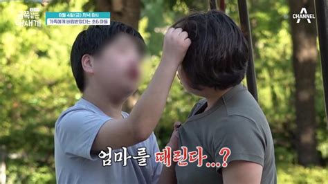 母 머리채 잡고 위협 초6 금쪽이→촬영 거부오은영 참담하다 스타일m