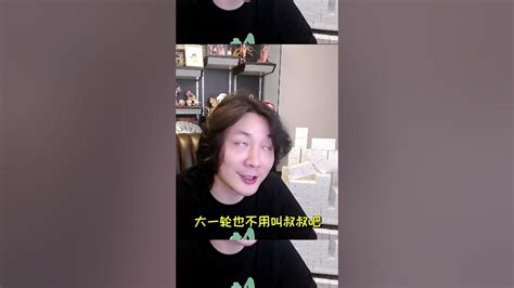 咱俩各论各的，你管我叫哥，我管你儿子叫弟 Youtube