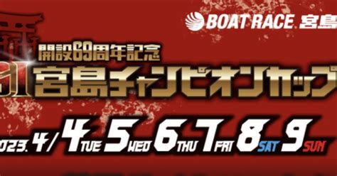 ★g1宮島1r🔥直前配信★｜【予想家捲り一撃専門】まっちゃん｜note