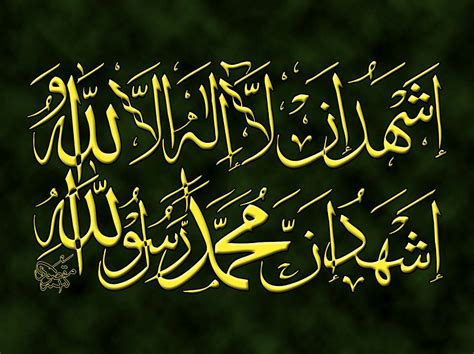 Wallpaper Bertuliskan Kalimat Syahadat - Ashhadu Alla Ilaha Illallah Wa ...