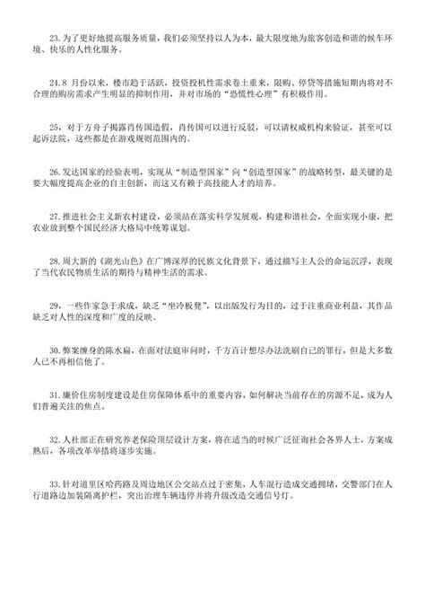 2023届高考复习修改病句分类练习成分残缺或赘余含答案 21世纪教育网