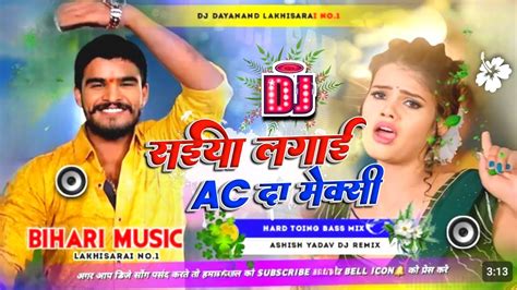 Dj Bihari Music L Ac Aashish Yadav Ac Lagai Da