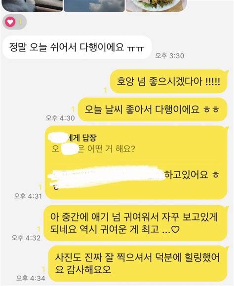 짝남한테 뭐하냐고 물어봤는데 사진 여러장 보내줘서 인스티즈instiz 이성 사랑방 카테고리