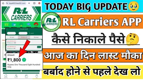 Rl Global Earning App Withdrawal Problem Rl Carriers App Withdrawal