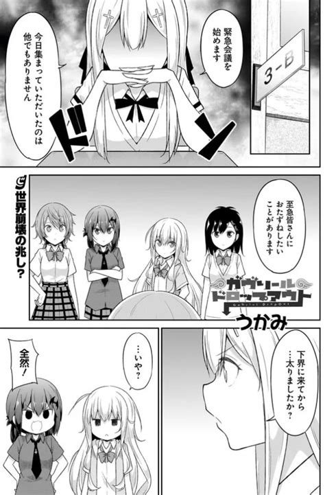 百合ナビ On Twitter Web連載中の百合漫画情報 7 8 その9 コミックdaysで連載中のうかみ先生の「ガヴリールドロップアウト」が本日更新されましたー！ T