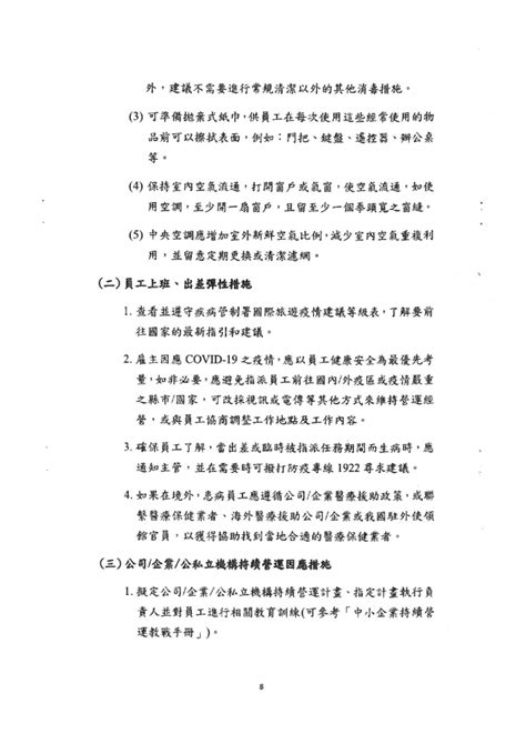 函轉 大臺中商業總會 主旨：函轉臺中市政府經濟發展局111年9月22日中市經登字第1110049559號，係有關嚴重特殊傳染性肺炎中央流行疫情