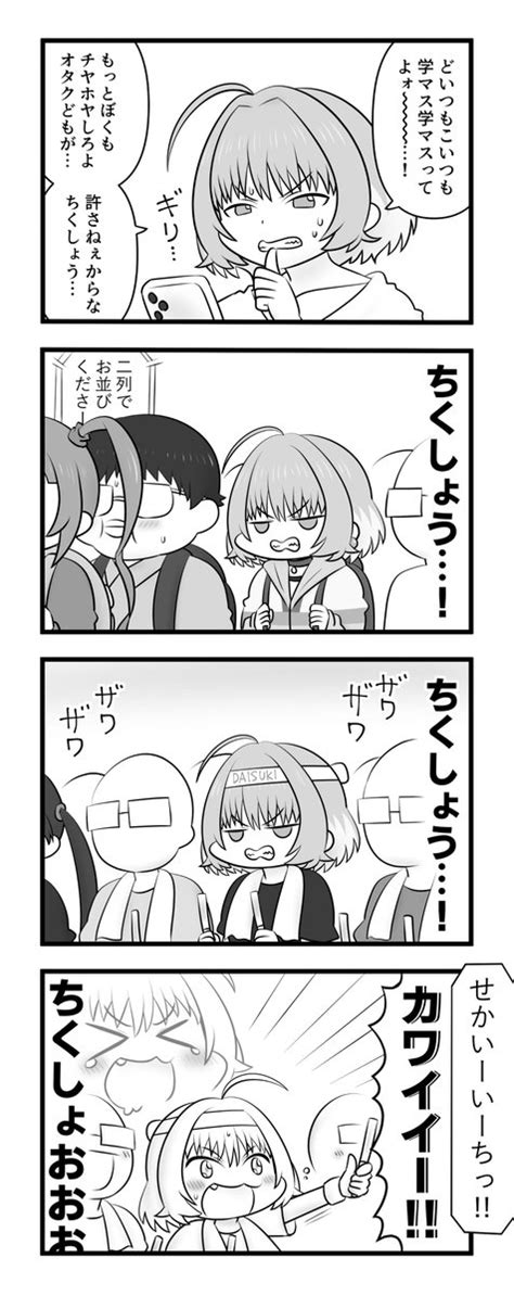 学マス「夢見りあむvs学マス 」我々野クロの漫画