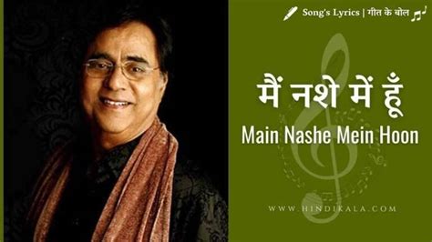 Thukrao Ab Ke Pyar Karo Main Nashe Mein Hoon Lyrics Jagjit Singh