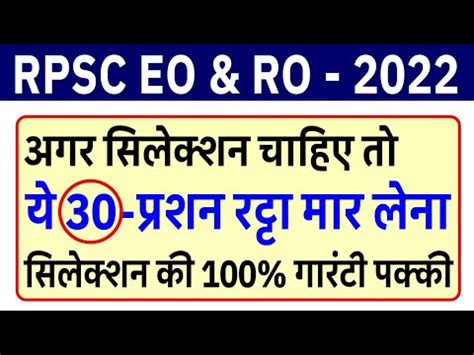 Rajasthan Eo Ro Exam Date Rpsc Eo Ro Important Question Rpsc