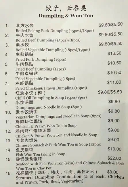 Lu Yang Dumpling House Menu Menu For Lu Yang Dumpling House Carnegie