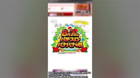 🌺8 7はパチスロ・ハナハナの日🌺 Ai画像制作ソフトに「8月7日」と入力すると ？ │ 【パチスロ】【ハナハナ】 Shorts