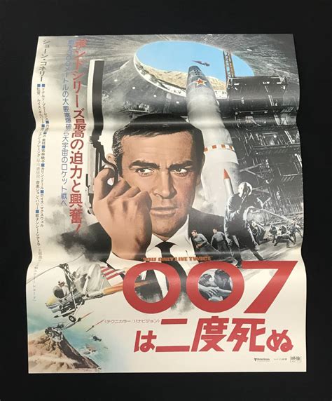 【傷や汚れあり】映画ポスター「007は二度死ぬ」b2サイズ ショーン・コネリーの落札情報詳細 ヤフオク落札価格検索 オークフリー