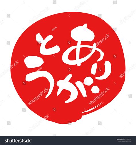 Thank You Japanese Japanese Calligraphy Red Stock Illustration ...