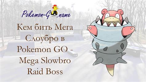 Slowbro Pokemon Mega