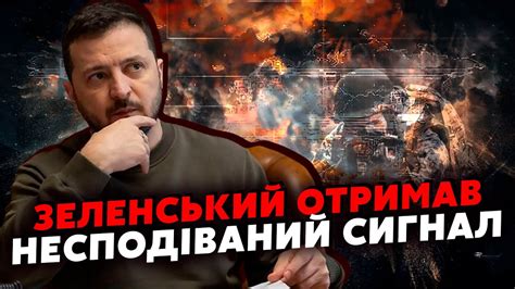 🔥Це кінець Війну ЗУПИНИТЬ ОДИН ДЗВІНОК Зеленському дали ГАРАНТІЇ В