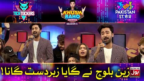 Zain Baloch Ne Gaya Zabardast Gana Zain Baloch Singing In Khush Raho