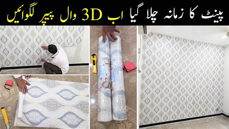 How To Install Wallpaper On 10×10 Wall How To Pasting 3d Wallpaper