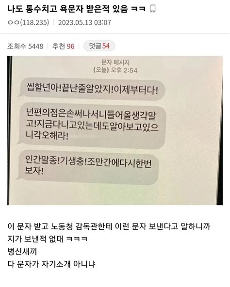 점장에게 욕문자 받은 편의점갤러ㄷㄷ 유머움짤이슈 에펨코리아