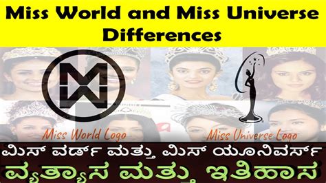 Miss World And Miss Universe Differences ಮಿಸ್ ವರ್ಡ್ ಮತ್ತು ಮಿಸ್