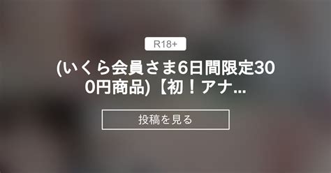 いくら会員さま♥️6日間限定300円商品【初！アナル完全〇〇〇動画♥️解禁】モザイクもぼかしも一切無し💦 水色セーラーワンピ制服で容赦なく