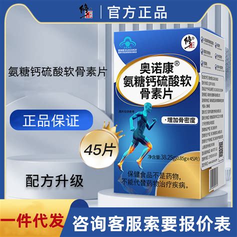 修正奥诺康氨糖钙硫酸软骨素片45片 瓶中老年人钙片现货无痕代发 阿里巴巴