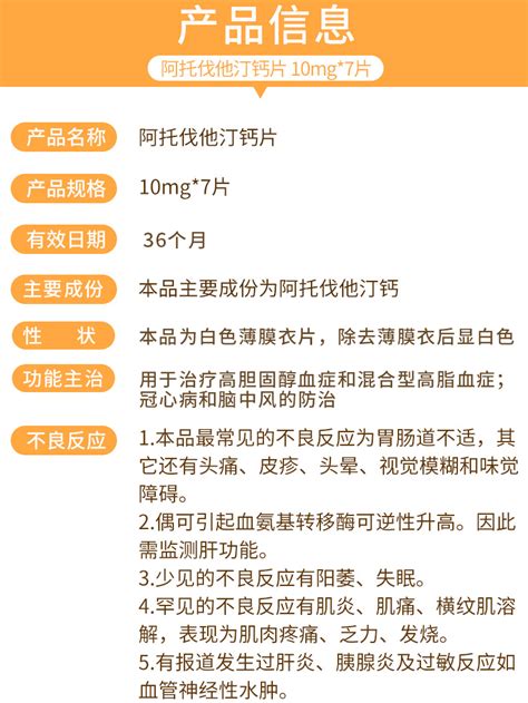 阿乐阿托伐他汀钙片10mg 7片说明书 价格 多少钱 怎么样 功效作用 九洲网上药店