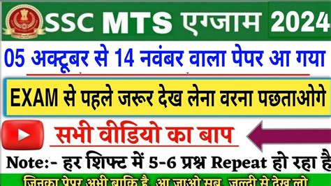 Ssc Mts Exam Analysis Ssc Mts November St Nd Rd Shift